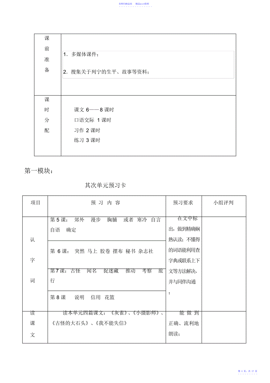 小学语文三年级上册第二单元主题备课3_第4页