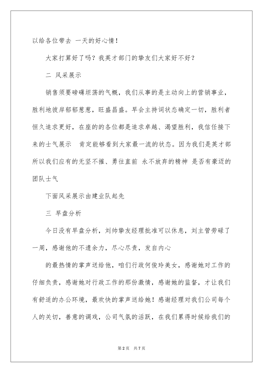 2022早会主持词早会主持词 早会主持稿_公司早会主持词及串词_第2页