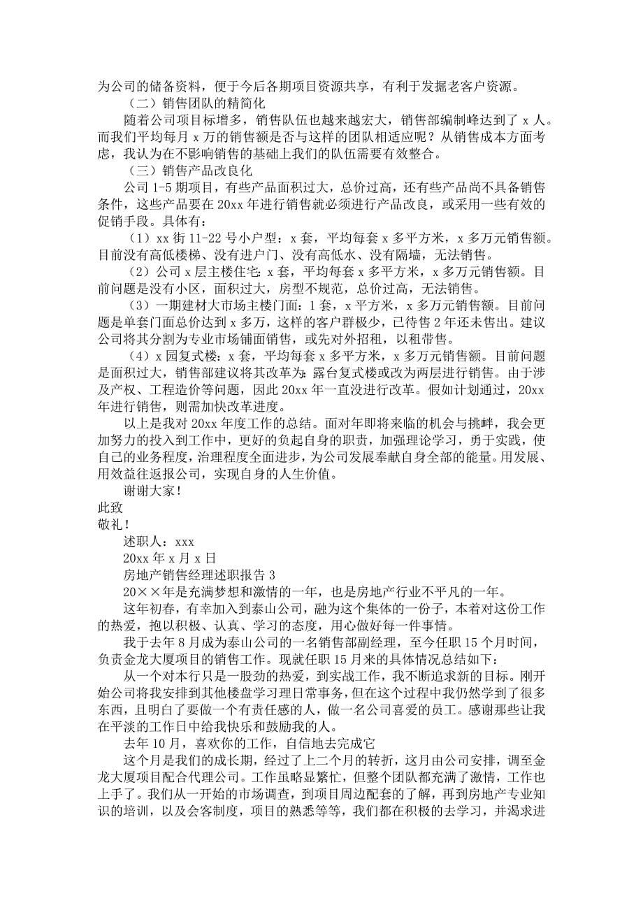 《房地产销售经理述职报告(集锦10篇)》_第5页