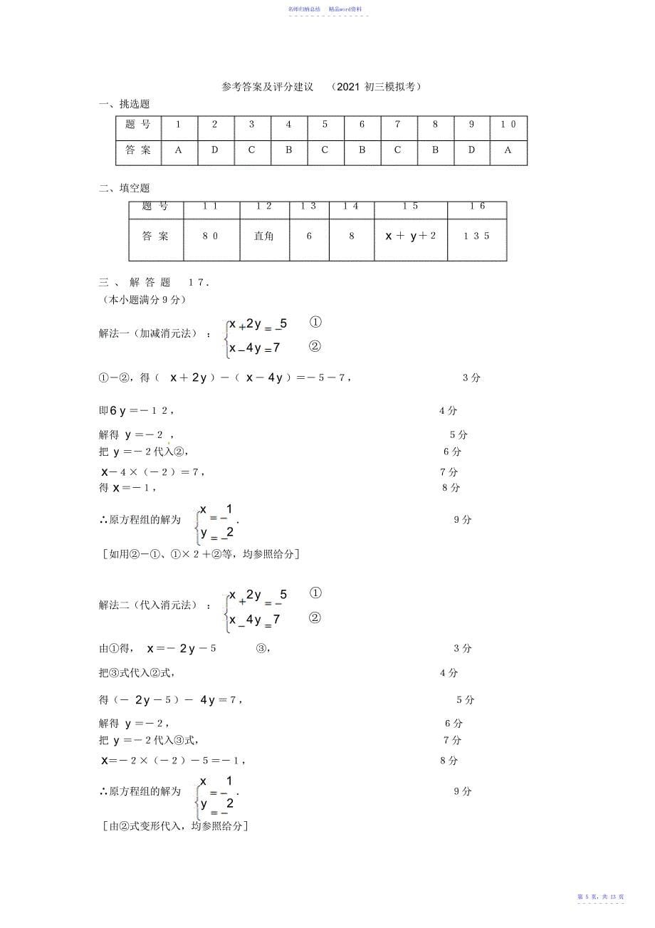 广州市白云区届中考第一次模拟考试数学试题含答案_第5页