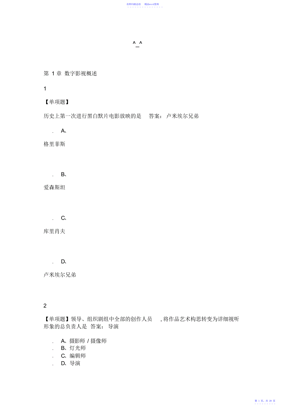 数字影视编导与制作2022尔雅答案_第1页