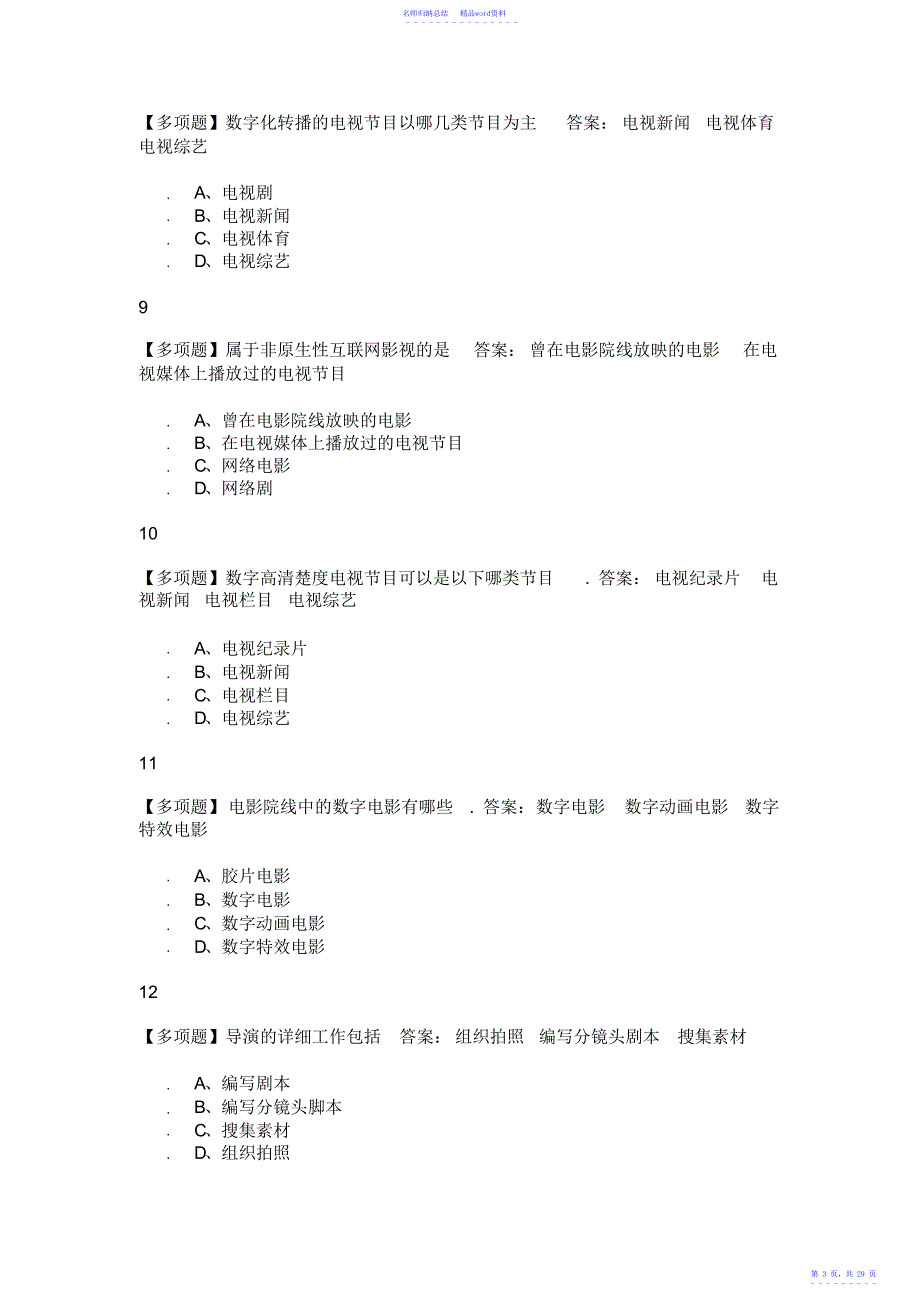 数字影视编导与制作2022尔雅答案_第3页