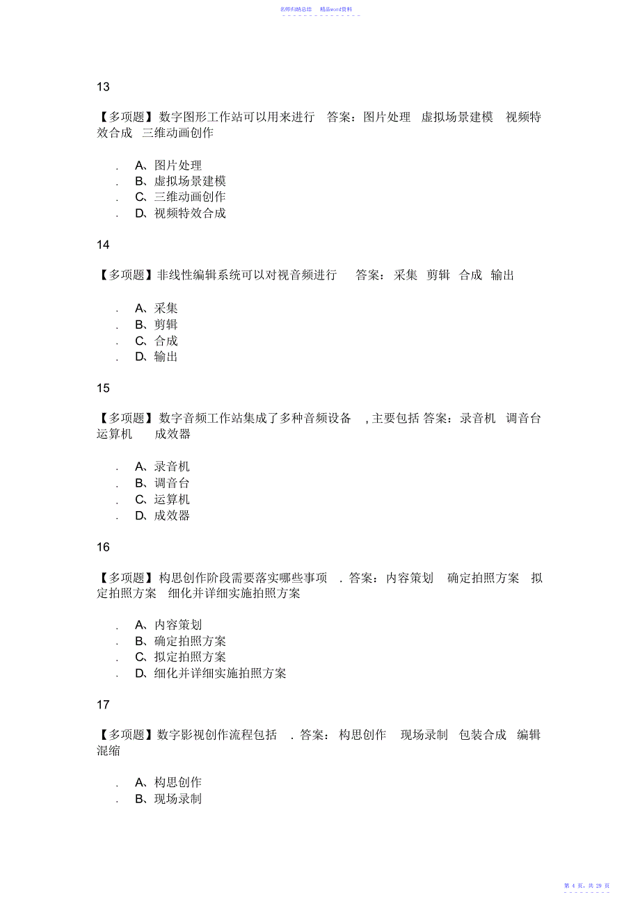 数字影视编导与制作2022尔雅答案_第4页