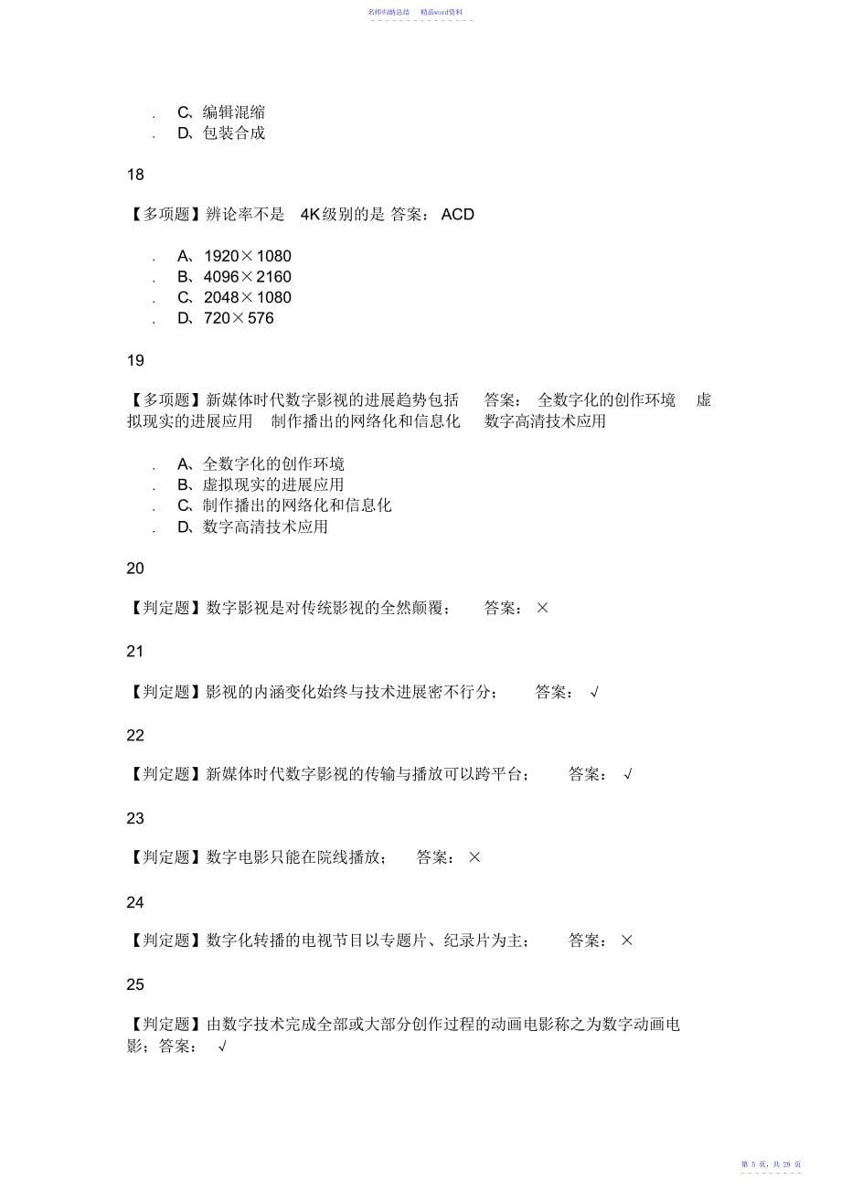 数字影视编导与制作2022尔雅答案_第5页