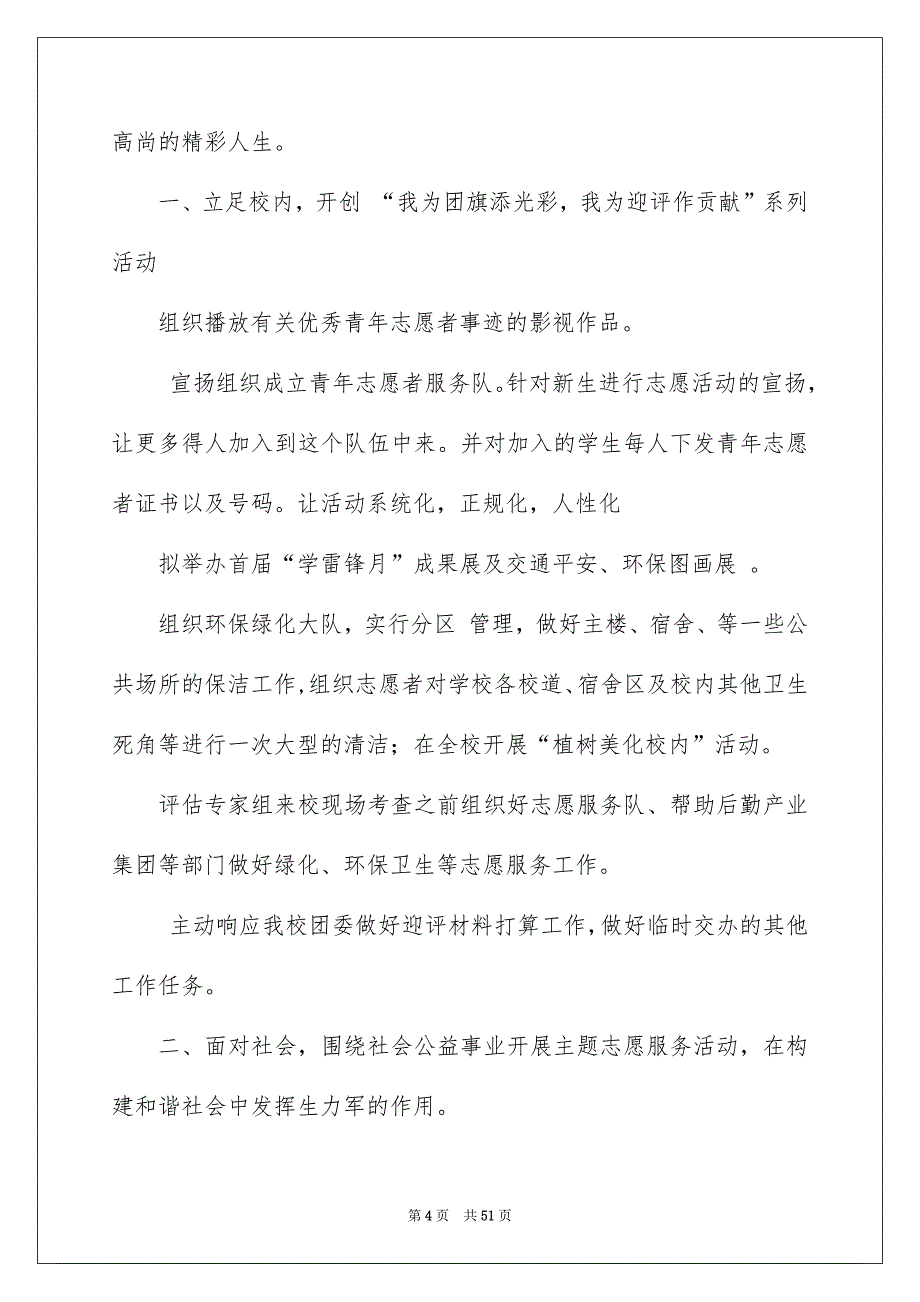 2022志愿者工作汇报（精选8篇）_青年志愿者工作汇报_第4页