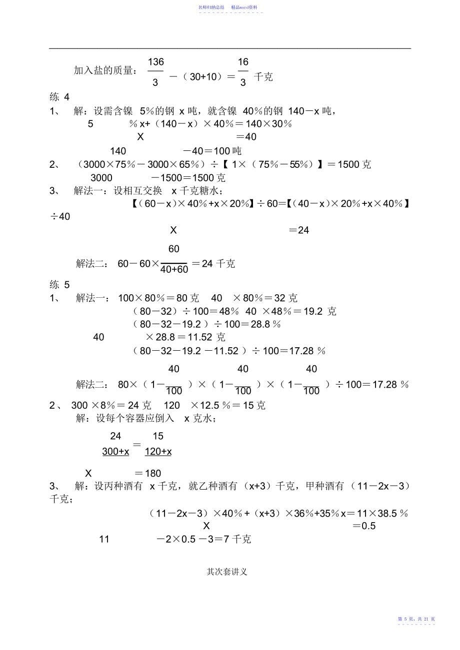 小学奥数浓度问题综合讲义四套含答案与稀释问题2_第5页