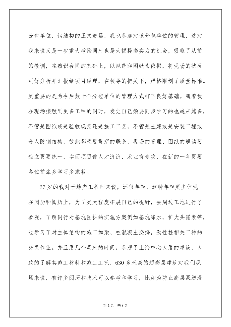 2022房产公司年终总结_房产公司总结_第4页