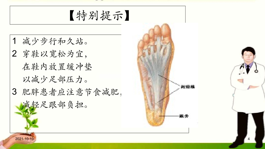 跟痛症铍针疗法_第4页