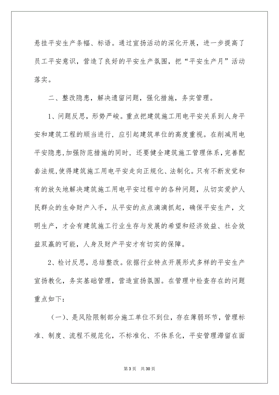 2022公路局安全生产总结（精选5篇）_公路局安全生产月总结_第3页