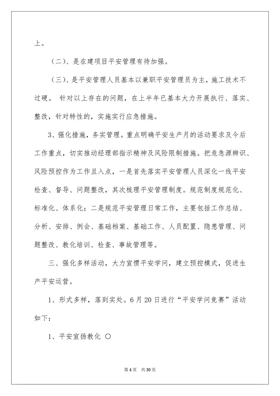 2022公路局安全生产总结（精选5篇）_公路局安全生产月总结_第4页