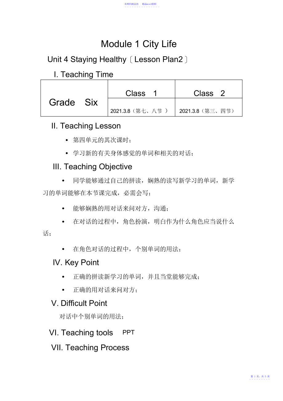 牛津英语六年级下册M1U4plan2教案_第1页