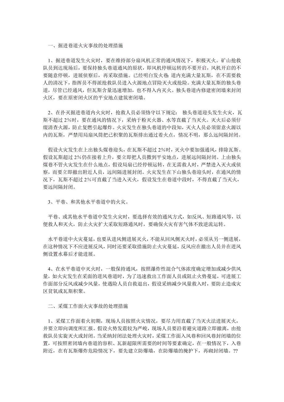 2022年煤矿防止发生机电火灾事故的管理办法_第3页