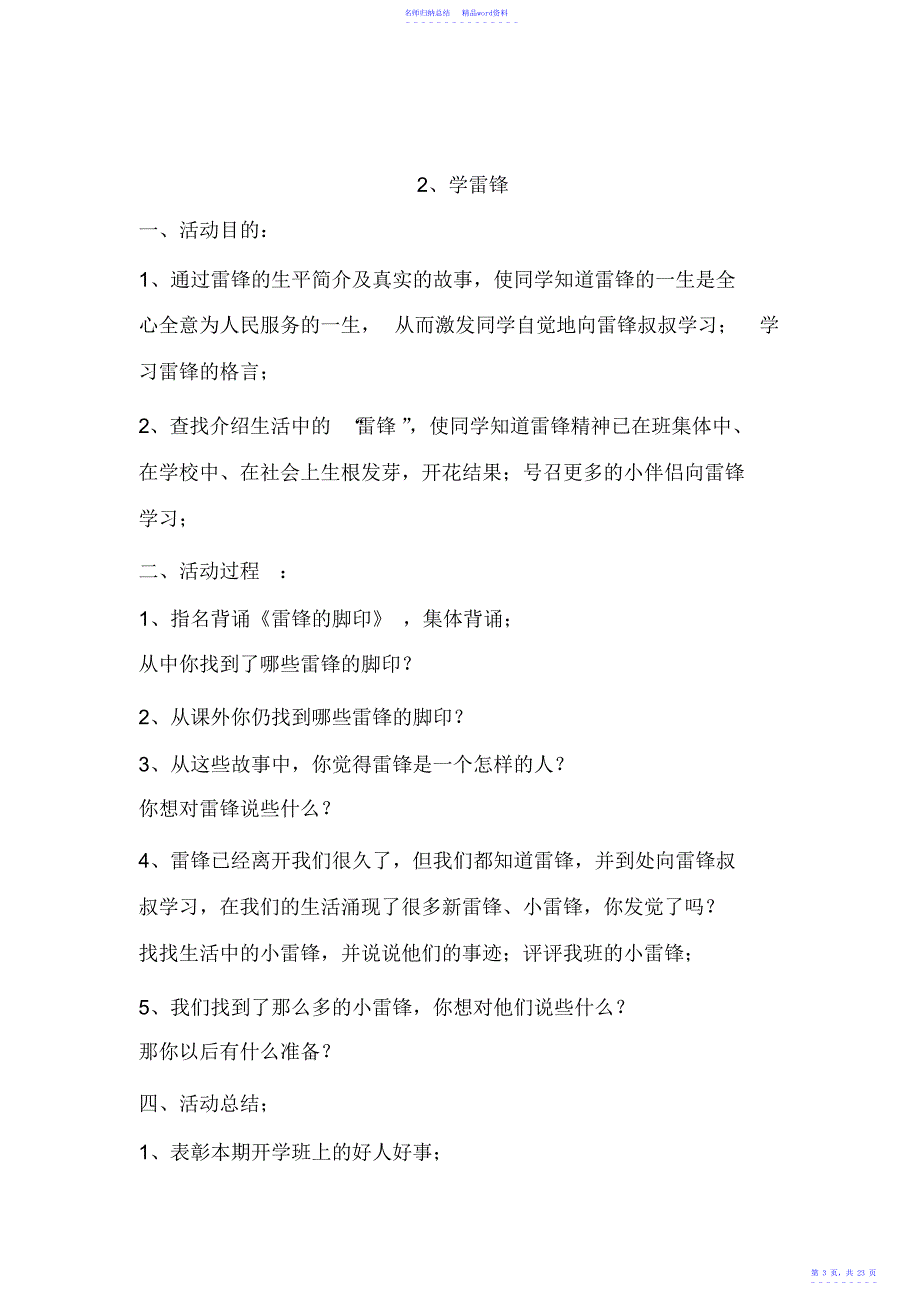 小学六年级上学期主题班队会精品教案全册_第3页