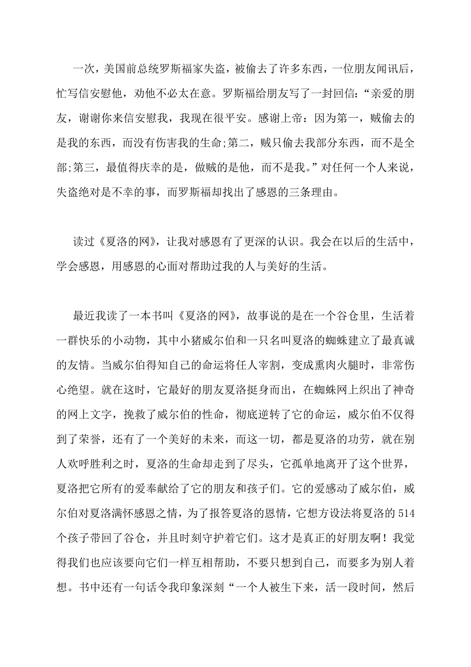 夏洛的网读书笔记10篇夏洛的网读书笔记6篇_第3页