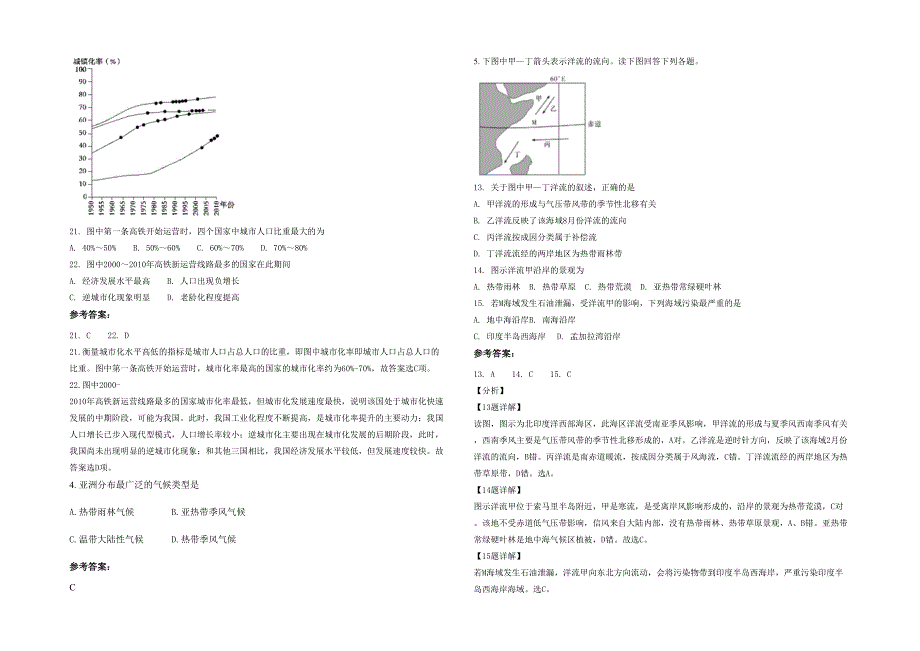 湖南省益阳市宝林冲中学高二地理月考试题含解析_第2页