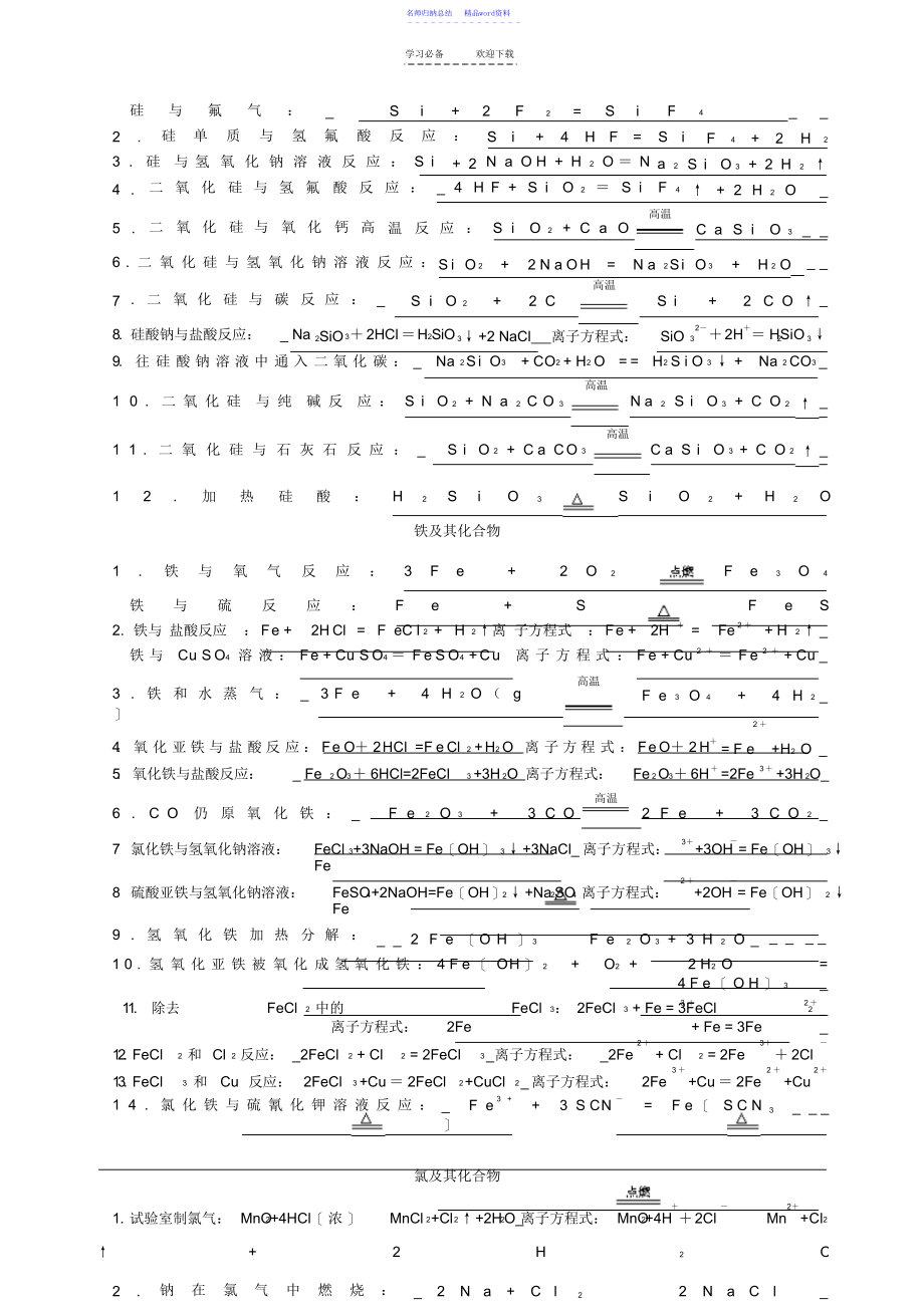 必修一化学方程式总结人教_第3页