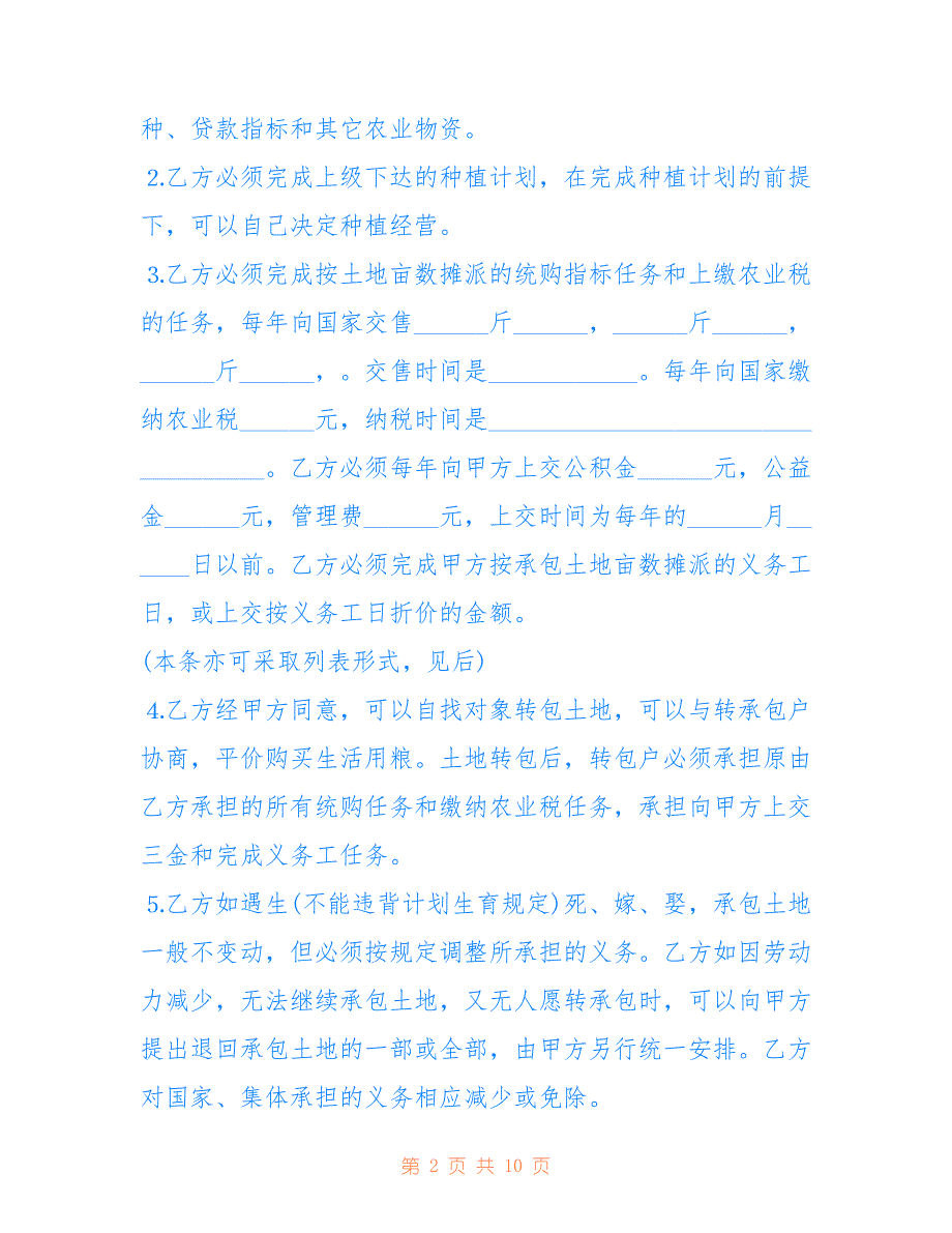 2019土地承包合同协议书仅供参考_第2页