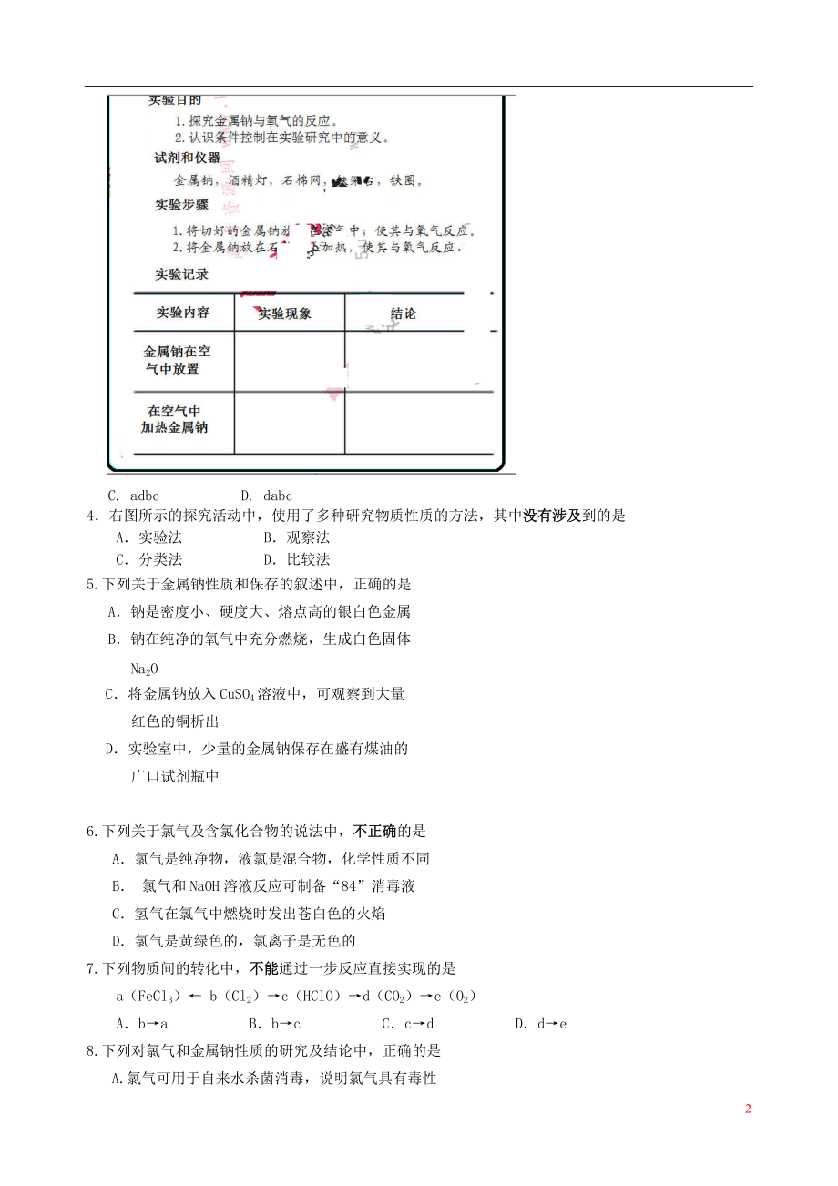 山东省山师附中2021-2021学年高一化学上学期期中试题（无答案）鲁科版_第2页