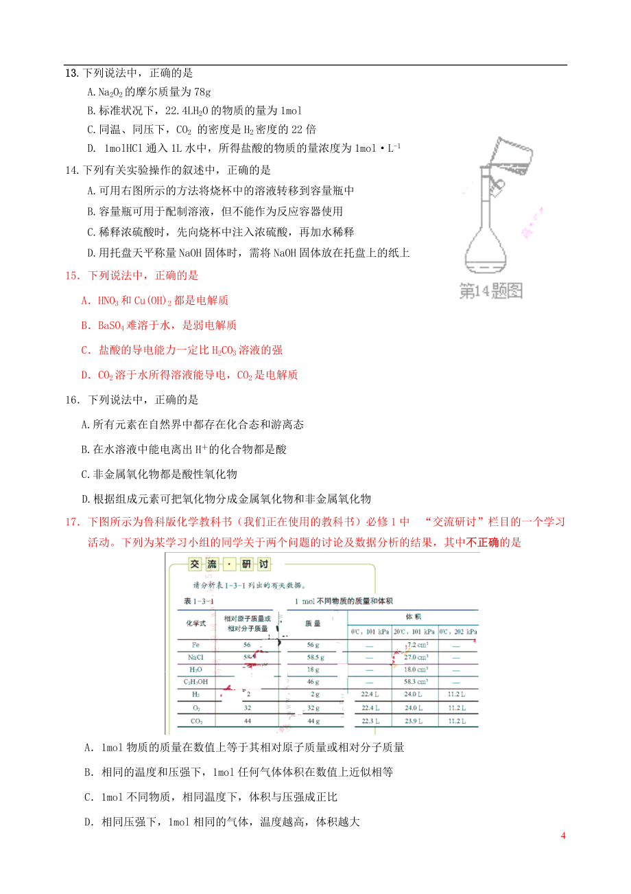 山东省山师附中2021-2021学年高一化学上学期期中试题（无答案）鲁科版_第4页