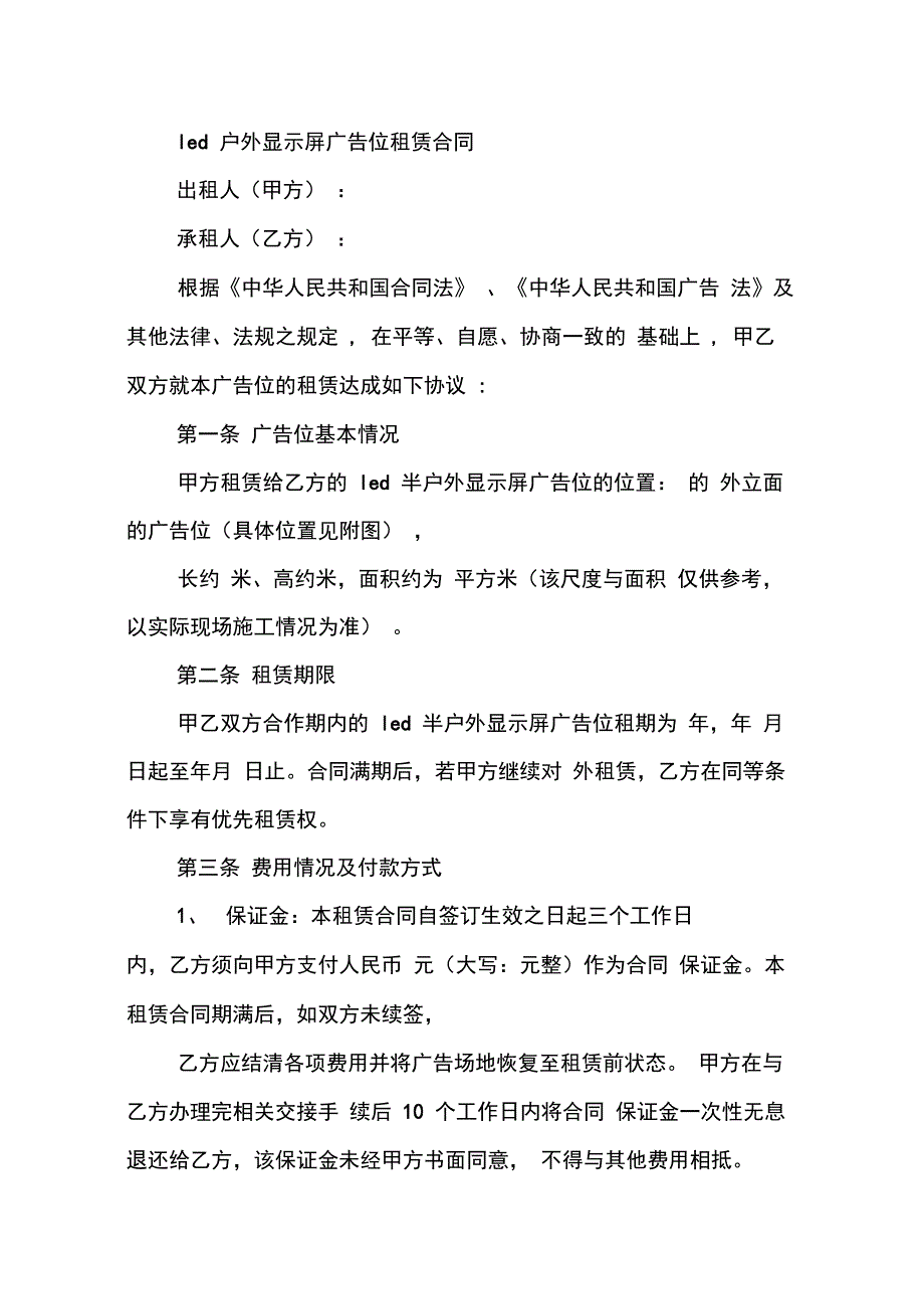 led广告位租赁合同 (2)_第4页