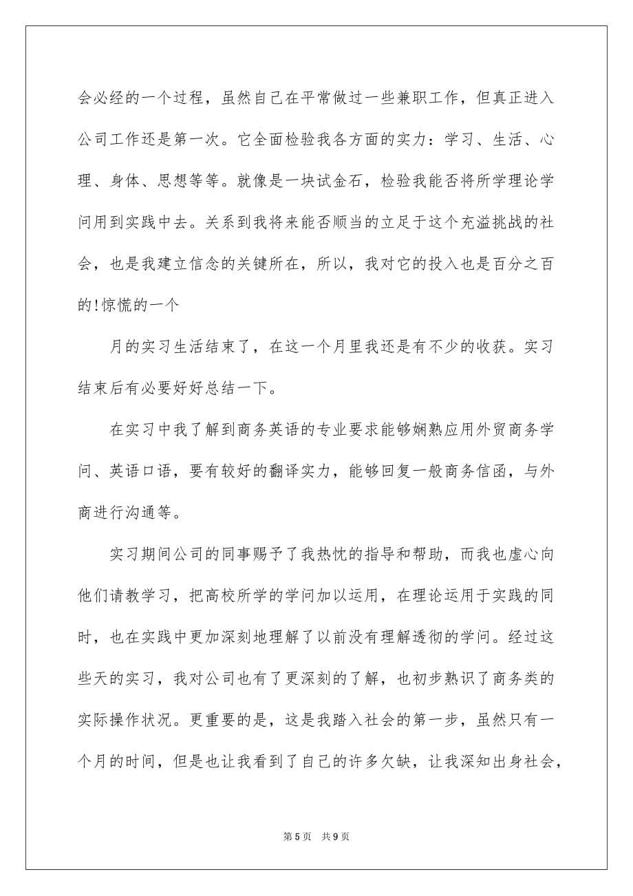 2022暑假外贸公司实习报告_外贸公司暑假实习报告_第5页