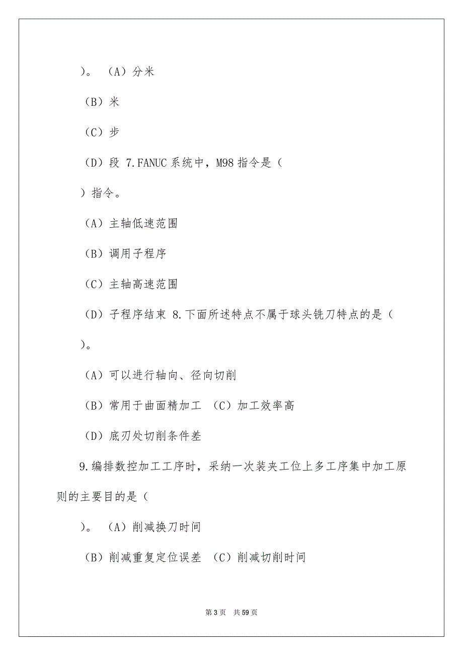 2022数控铣工国家题库(附答案)_数控铣工图纸以及答案_第3页