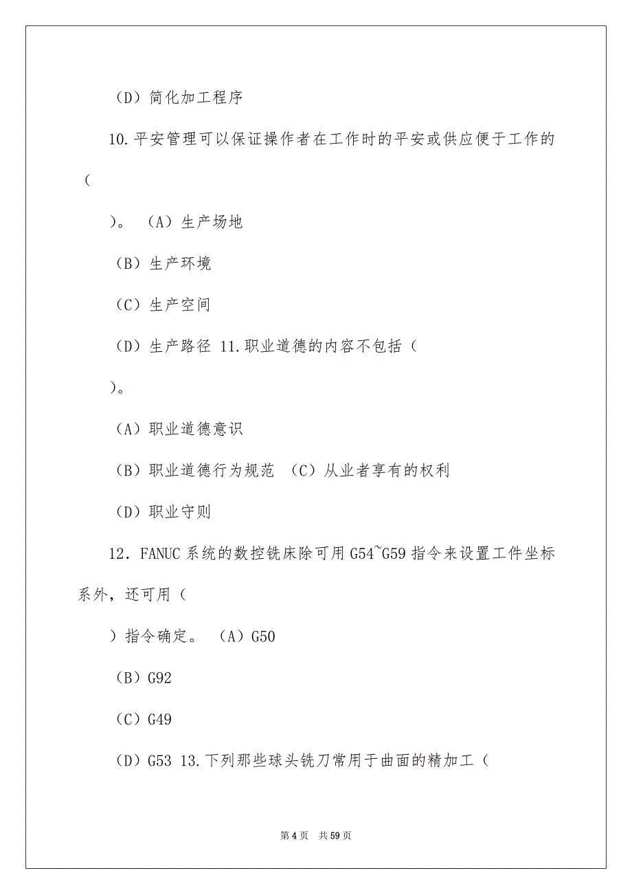 2022数控铣工国家题库(附答案)_数控铣工图纸以及答案_第4页