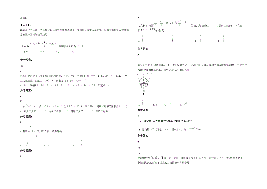 2021-2022学年云南省曲靖市陆良县第二中学高三数学理模拟试卷含解析_第2页