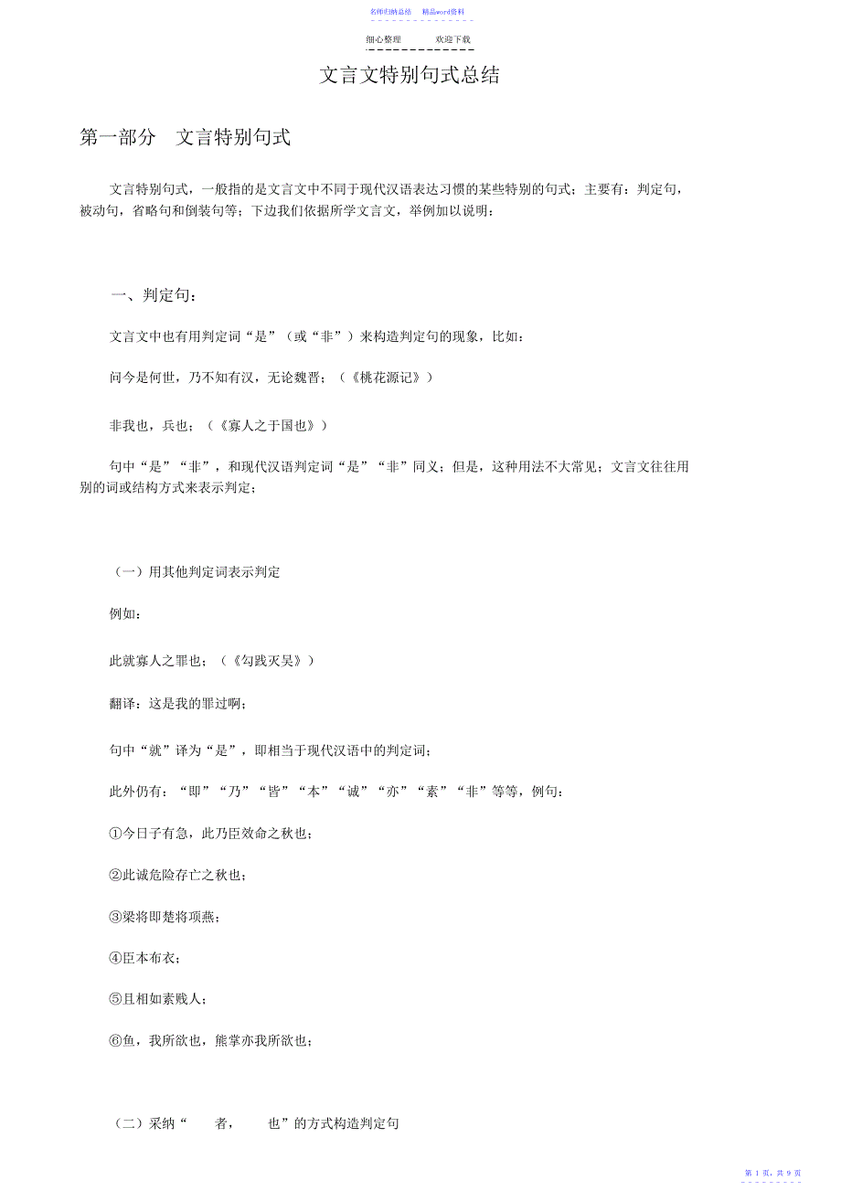 文言文特殊句式总结_第1页