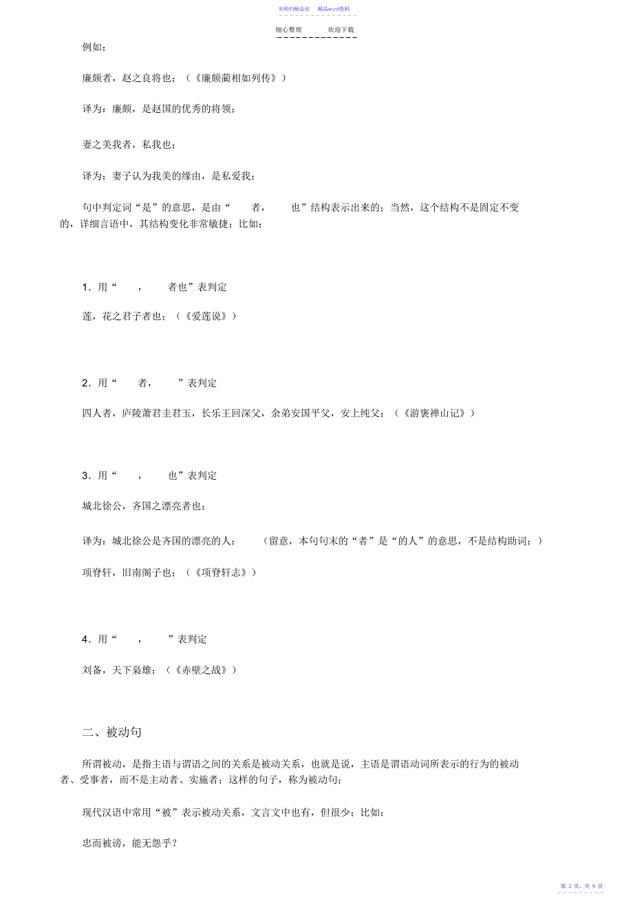 文言文特殊句式总结_第2页