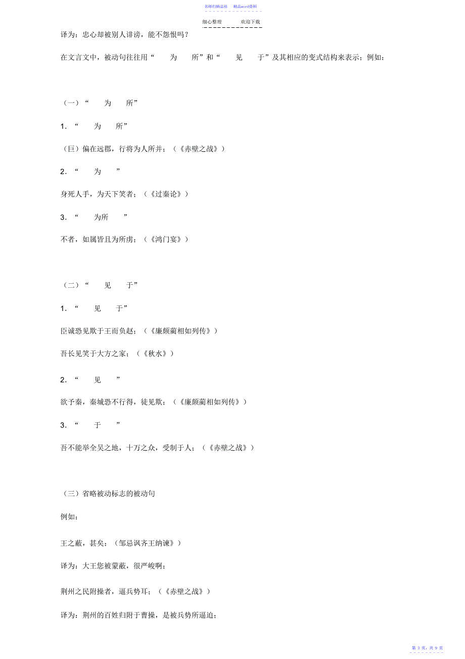 文言文特殊句式总结_第3页