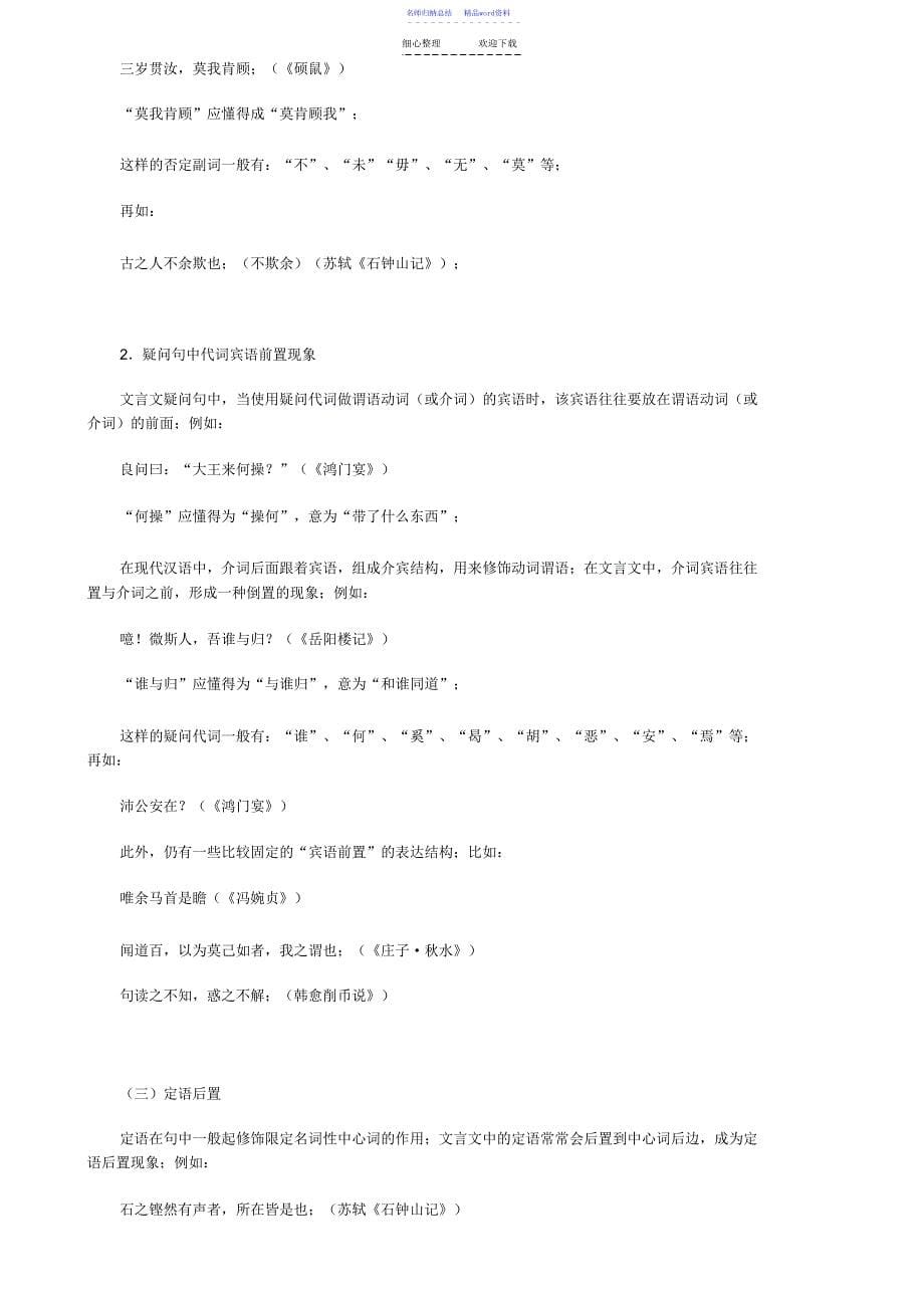 文言文特殊句式总结_第5页