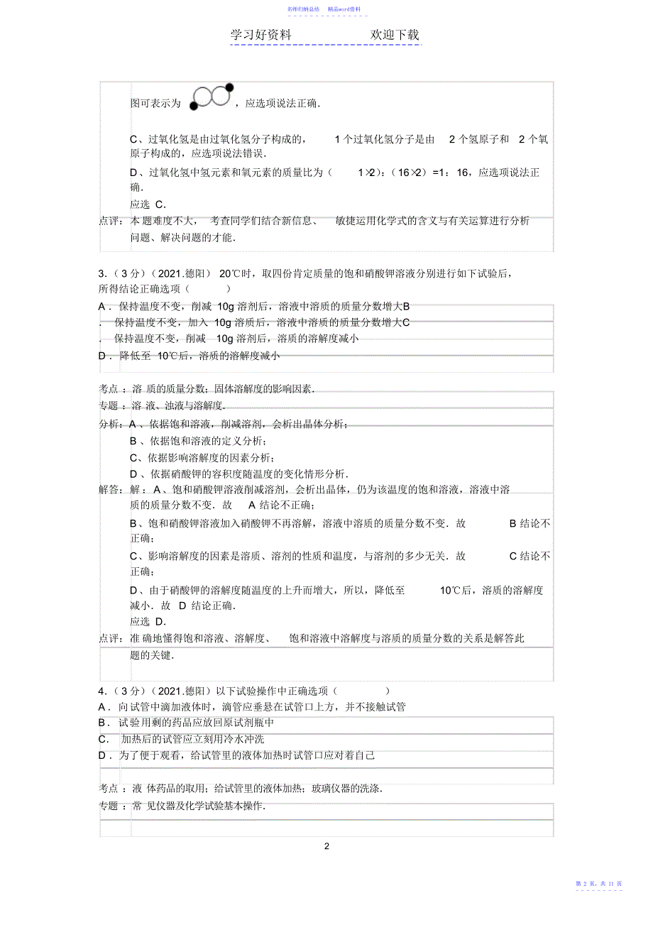 德阳市中考化学试题_第2页