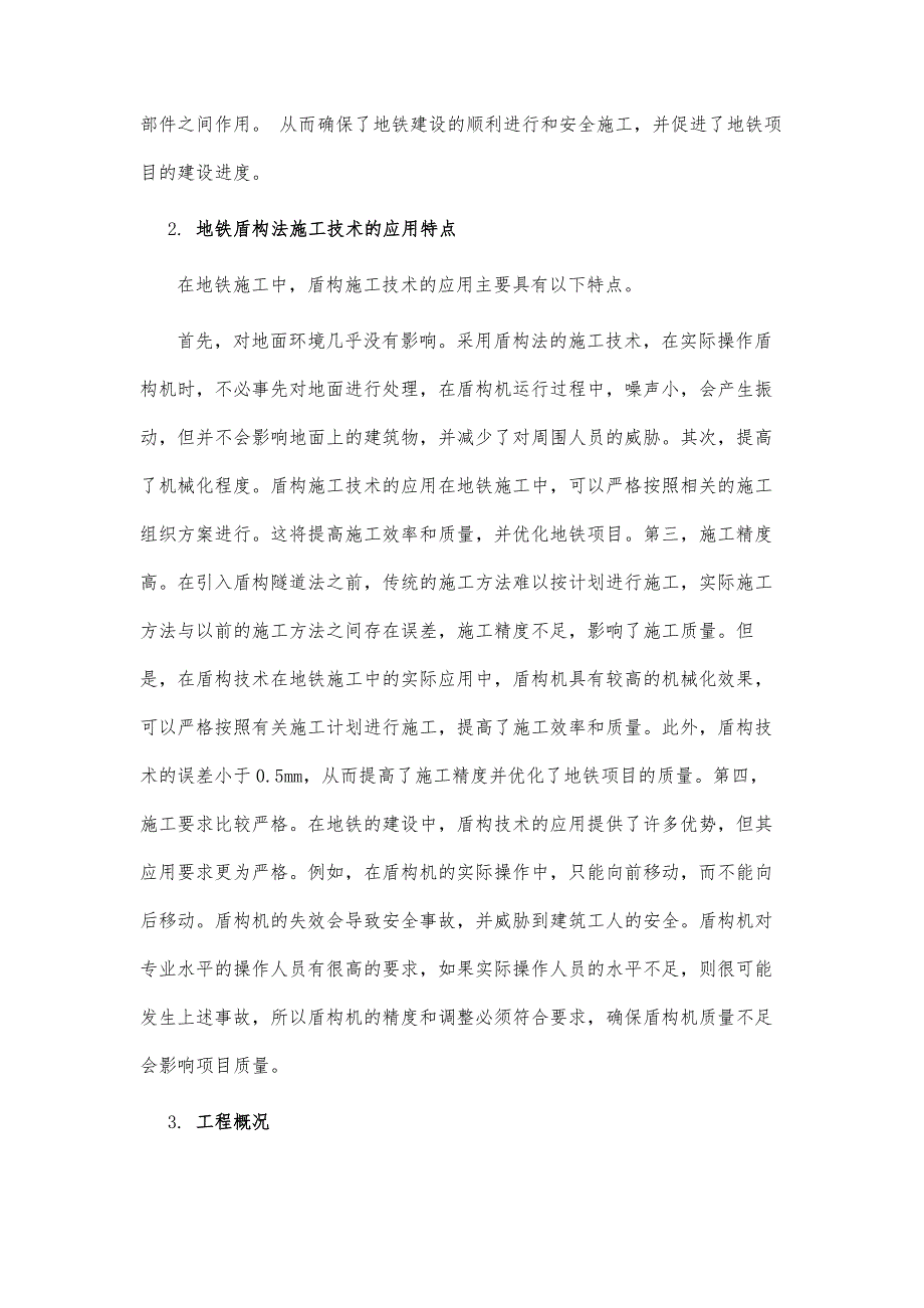 地铁区间下穿既有铁路盾构法施工技术研究_第3页