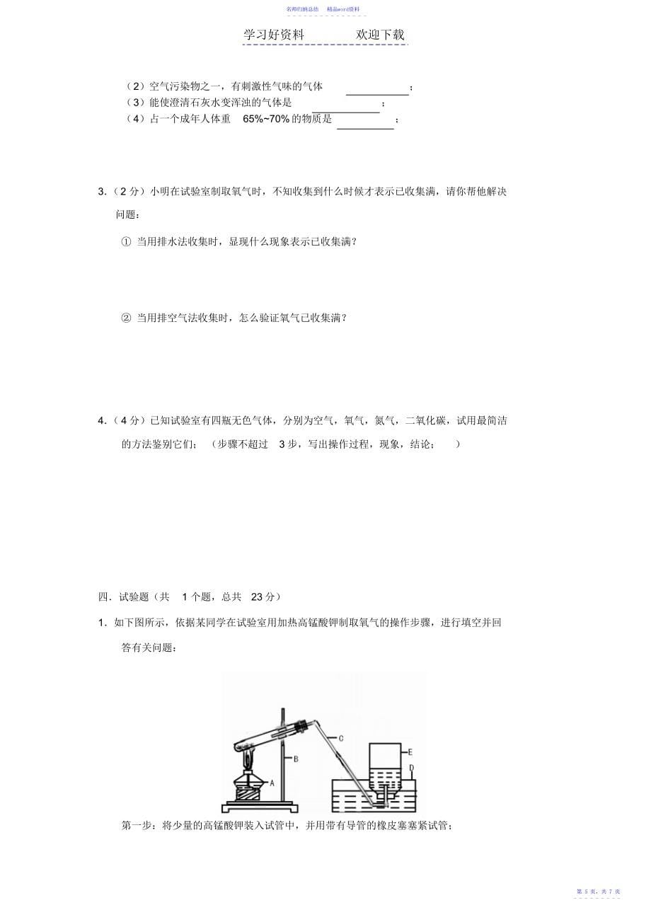 市中学初三化学第一次月考试题_第5页