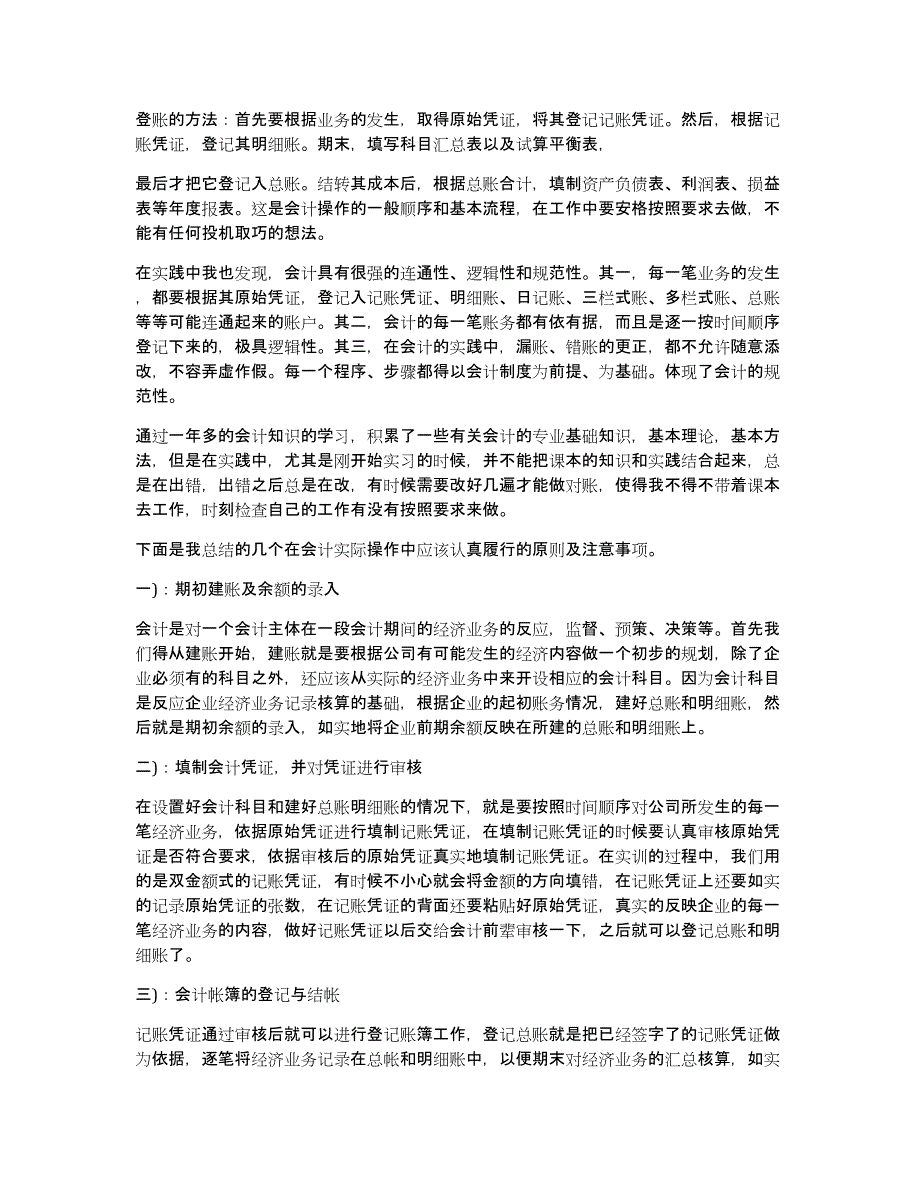 【酒店会计助理实习报告3000字三】_第2页