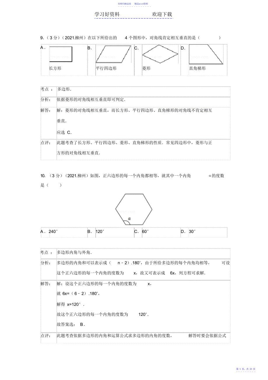 广西柳州市中考数学试卷_第5页