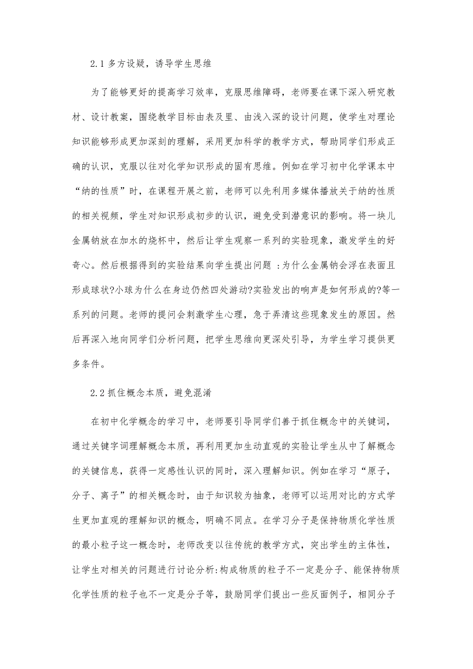 初中化学学习障碍的剖析和对策探讨_第4页