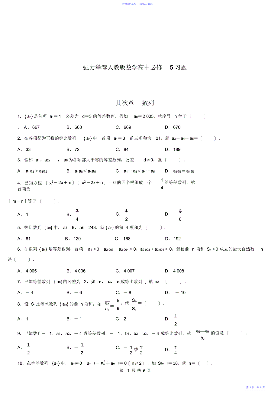 数列经典试题_第1页