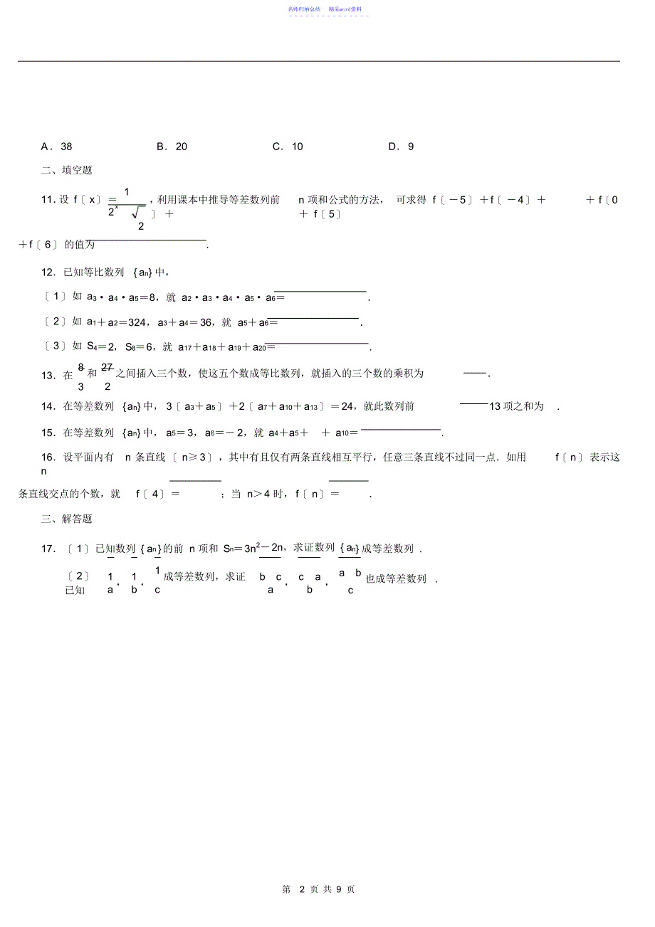 数列经典试题_第2页