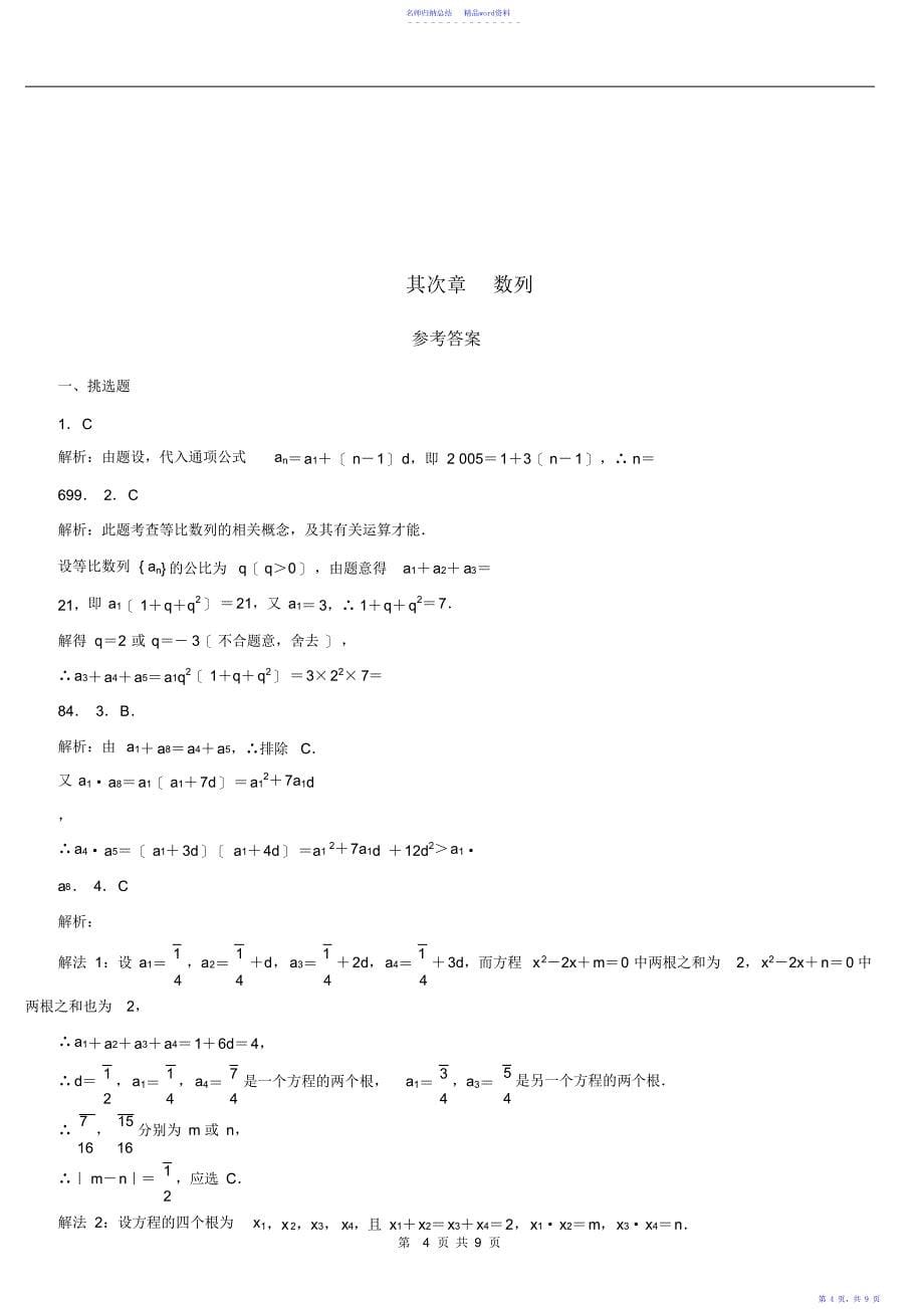 数列经典试题_第5页