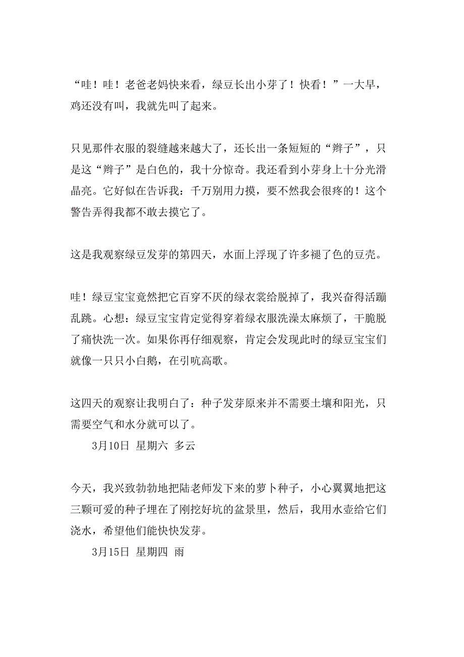 小学生观察作文500字锦集七篇_第2页