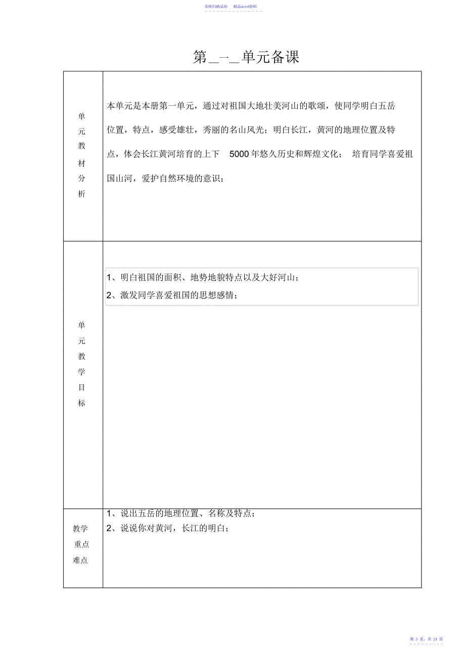 小学三年级上册国防教育教案_第3页