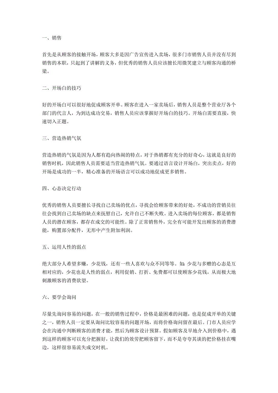 2020手机促销员实习心得体会_第4页