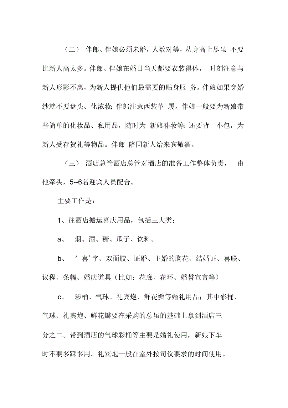 一份全面的婚礼策划书范本_第3页