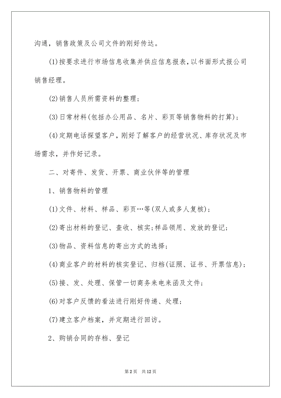 2022销售内勤岗位职责_销售内勤的岗位职责_1_第2页