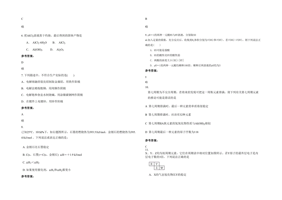 2021-2022学年山西省临汾市店上中学高二化学上学期期末试卷含解析_第2页