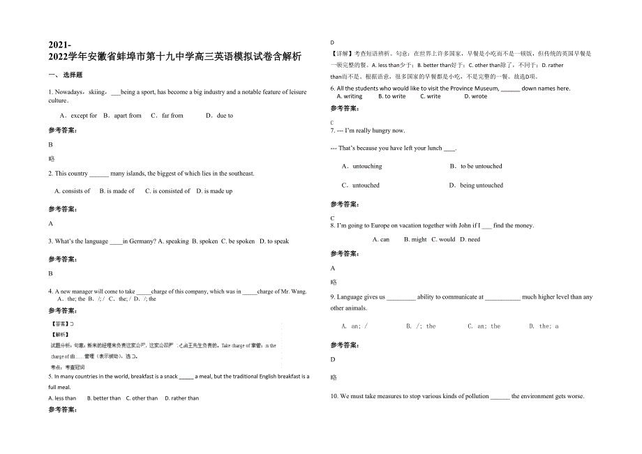 2021-2022学年安徽省蚌埠市第十九中学高三英语模拟试卷含解析_第1页