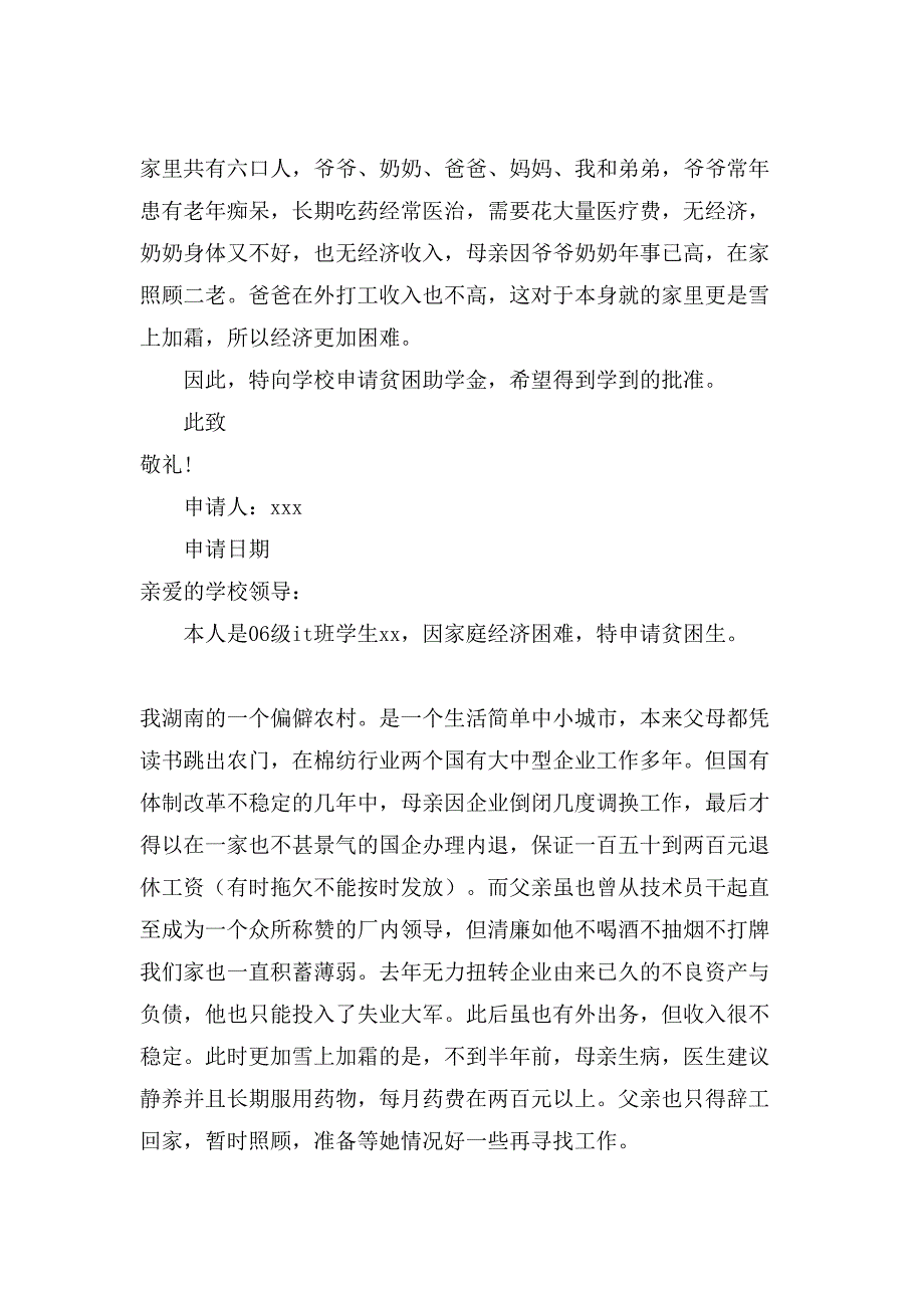 小学生贫困申请书集合10篇_第4页