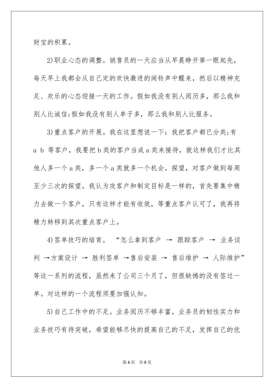 2022销售工作总结报告_销售工作成果总结报告_3_第4页